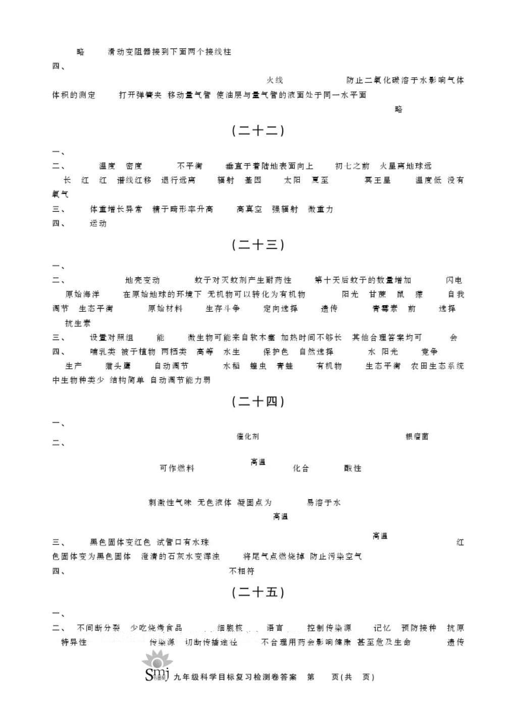 2016年目標復習檢測卷九年級科學 參考答案第6頁