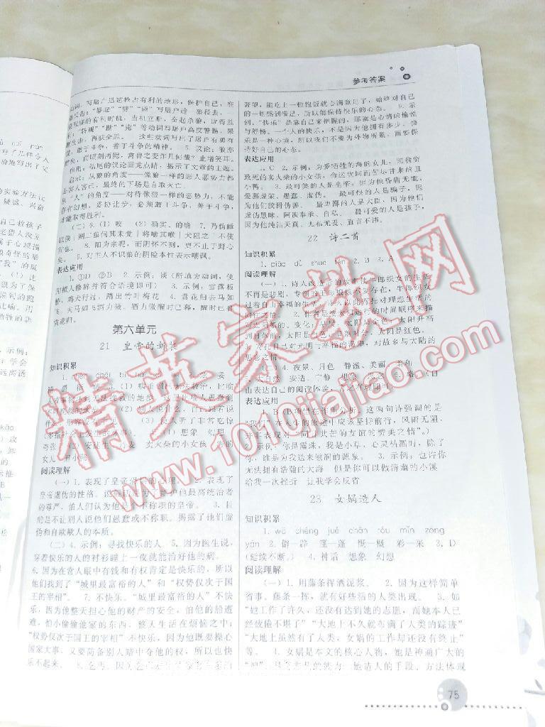 2016年同步练习册七年级语文上册人教版人民教育出版社X版 第56页