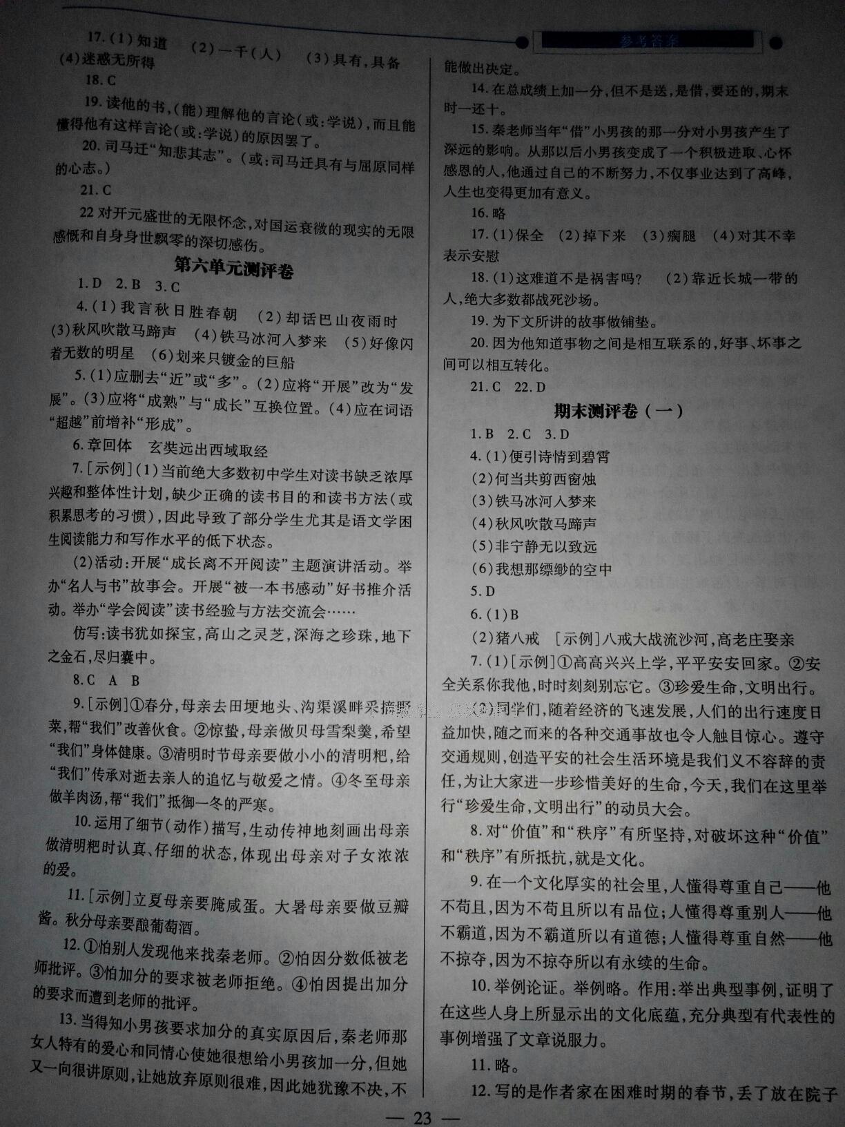 2016年績(jī)優(yōu)學(xué)案七年級(jí)語(yǔ)文上冊(cè)人教版 第18頁(yè)