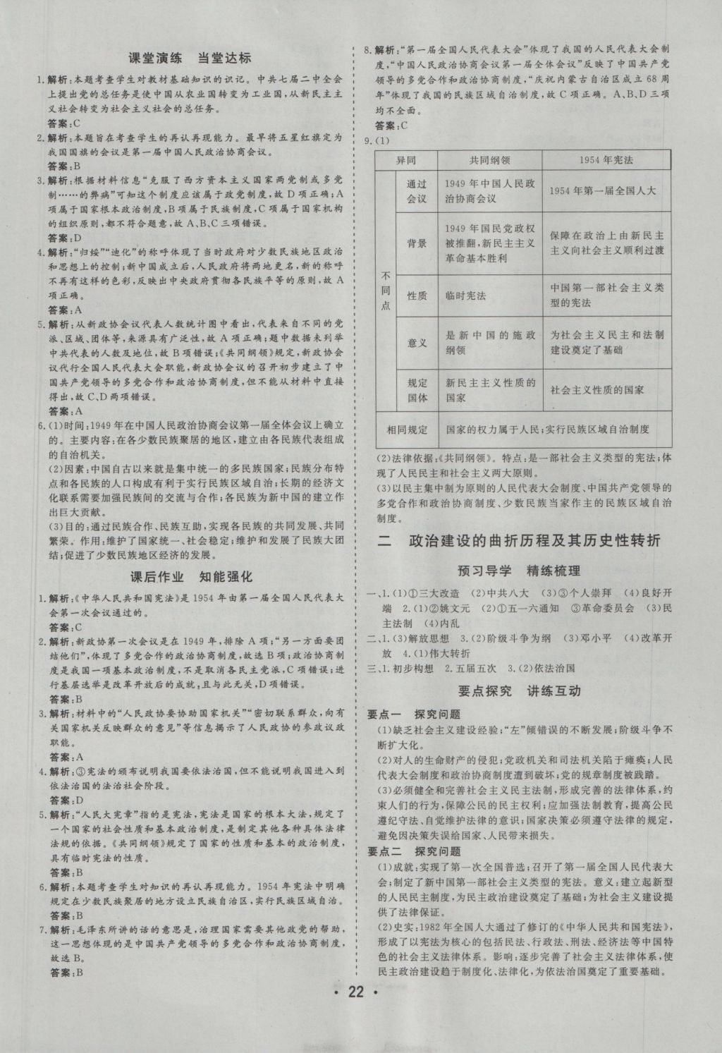 金版學案高中同步輔導與檢測歷史必修1人民版 參考答案第10頁