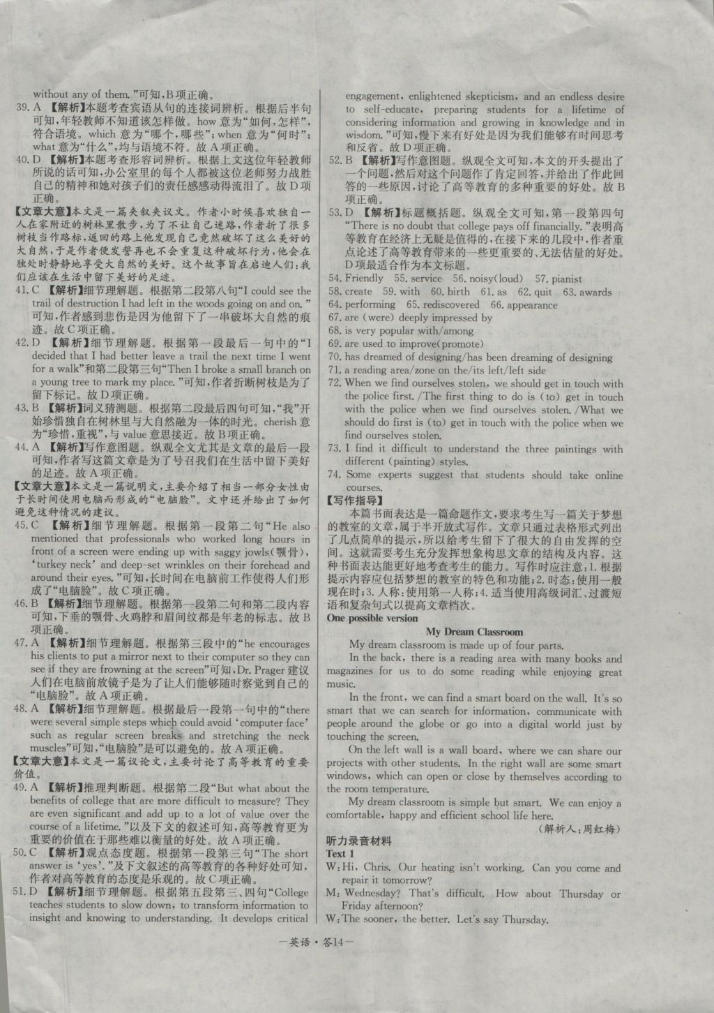 天利38套高中名校期中期末聯(lián)考測試卷英語必修模塊1、2北師大版 參考答案第14頁