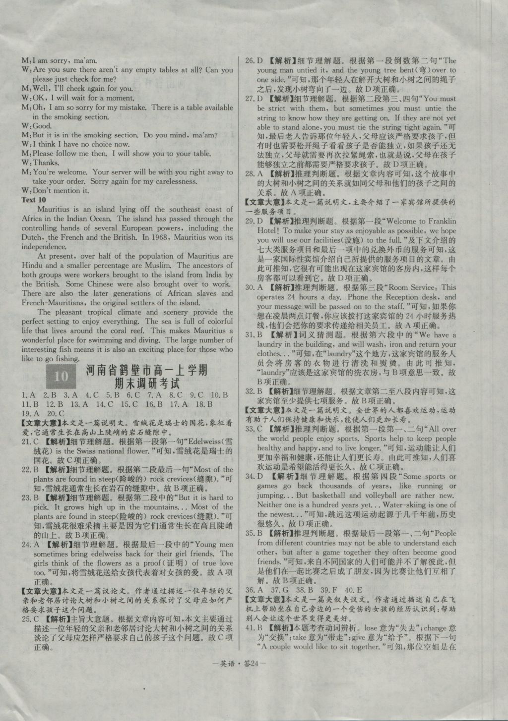 天利38套高中名校期中期末聯(lián)考測(cè)試卷英語(yǔ)必修模塊1、2北師大版 參考答案第24頁(yè)