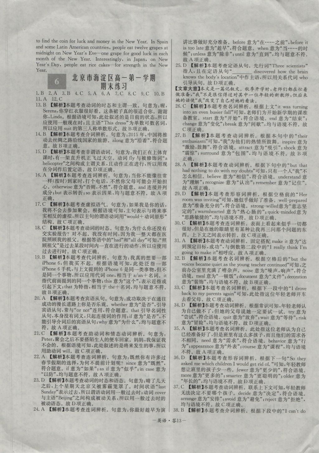 天利38套高中名校期中期末聯(lián)考測試卷英語必修模塊1、2北師大版 參考答案第13頁