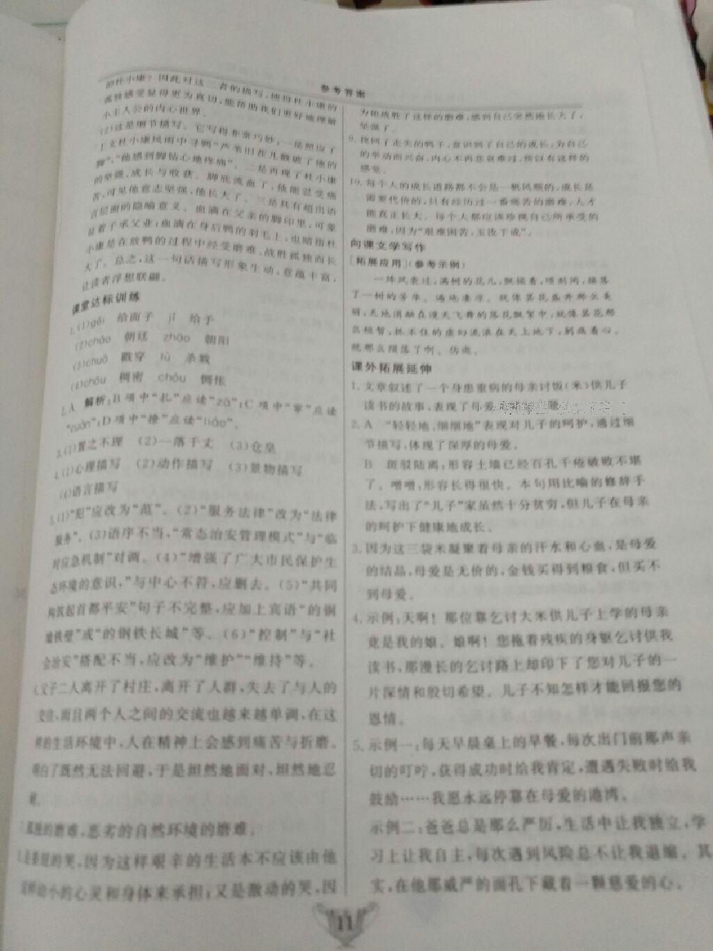 2016年實驗教材新學(xué)案九年級語文上冊人教版 第11頁