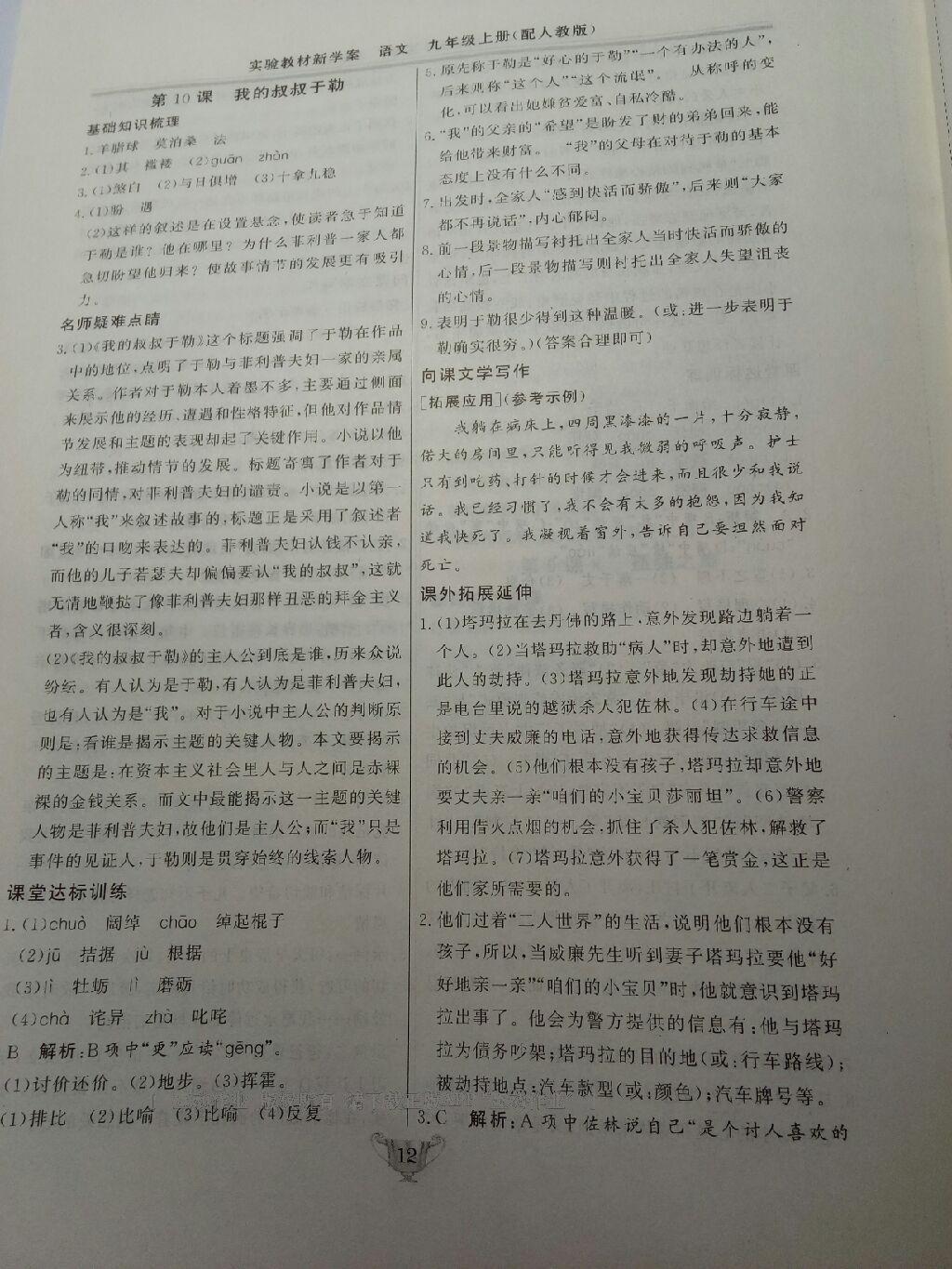 2016年實(shí)驗(yàn)教材新學(xué)案九年級(jí)語(yǔ)文上冊(cè)人教版 第45頁(yè)