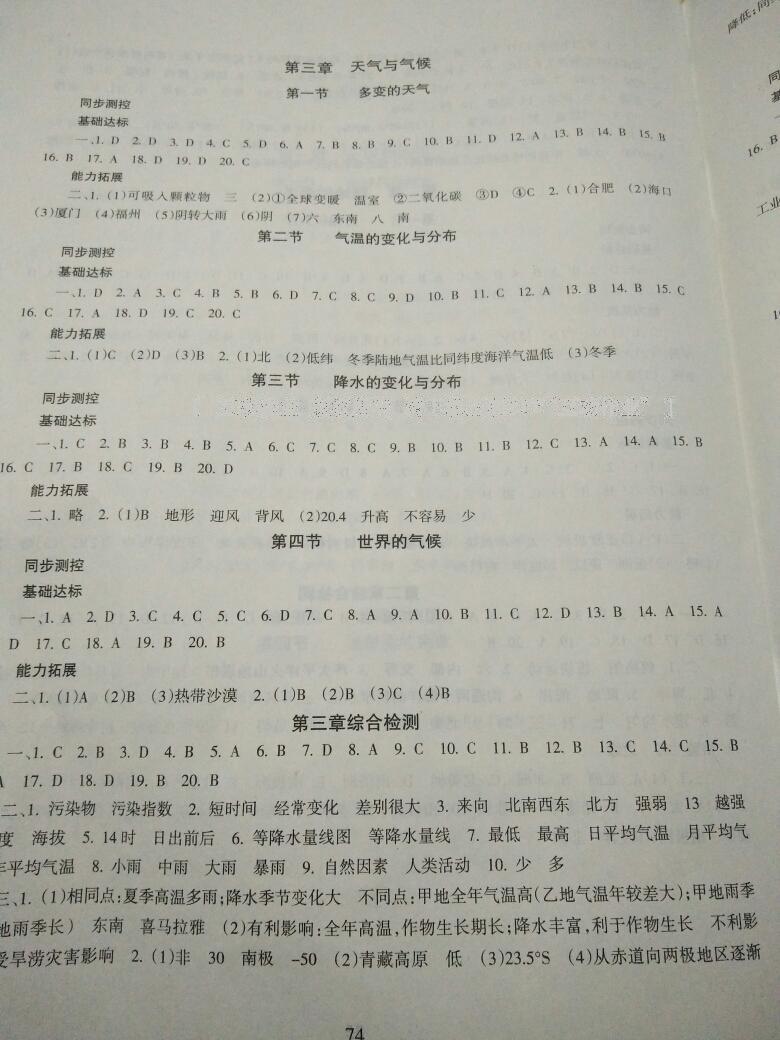 2016年地理配套综合练习七年级上册人教版甘肃教育出版社 第3页