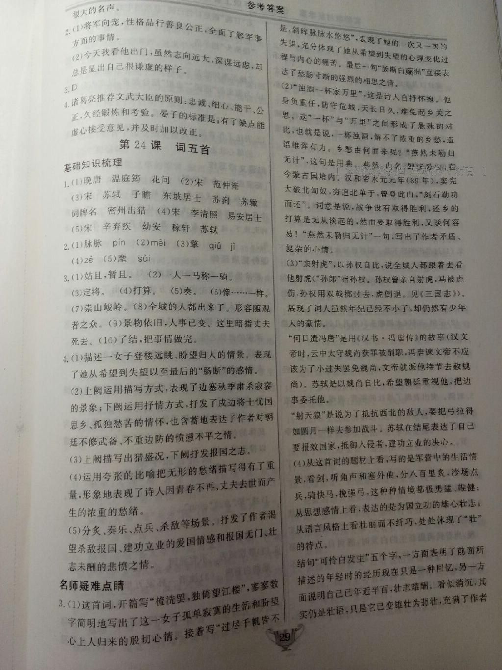 2016年實驗教材新學案九年級語文上冊人教版 第62頁