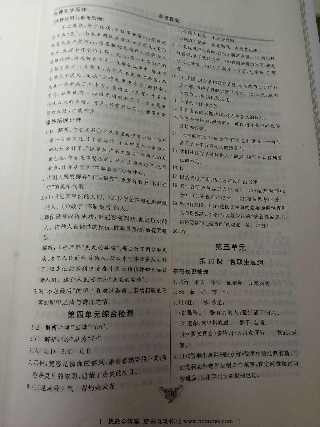 2016年實驗教材新學案九年級語文上冊人教版 第52頁