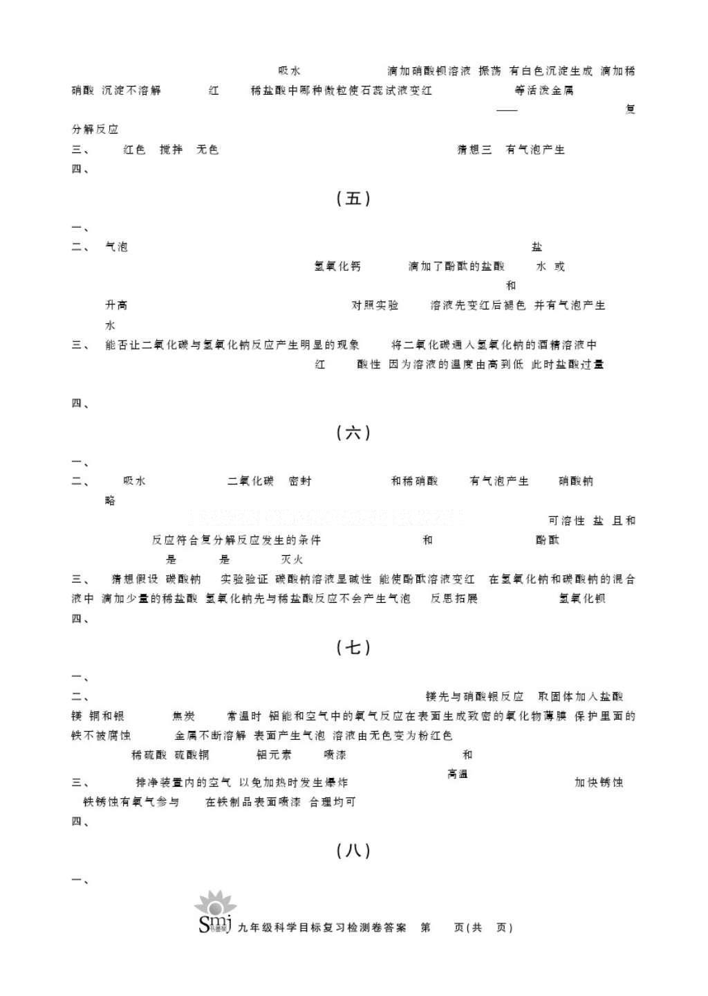 2016年目標復習檢測卷九年級科學 參考答案第2頁