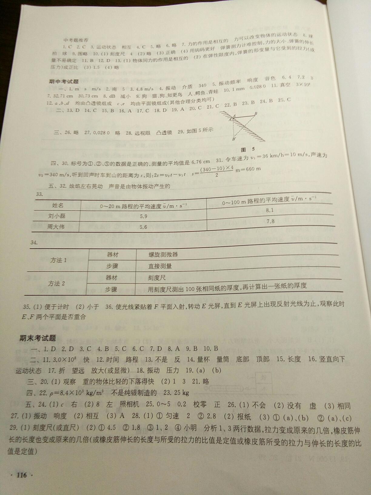 2016年學生用書八年級物理上冊供安徽省用 第5頁