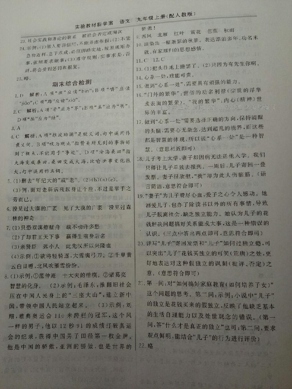 2016年實驗教材新學(xué)案九年級語文上冊人教版 第65頁