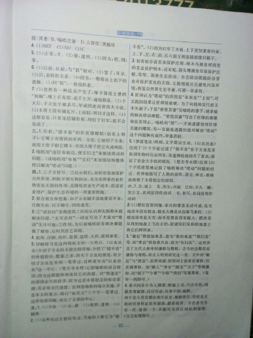 2016年新編基礎(chǔ)訓(xùn)練七年級(jí)語(yǔ)文上冊(cè)蘇教版 第22頁(yè)