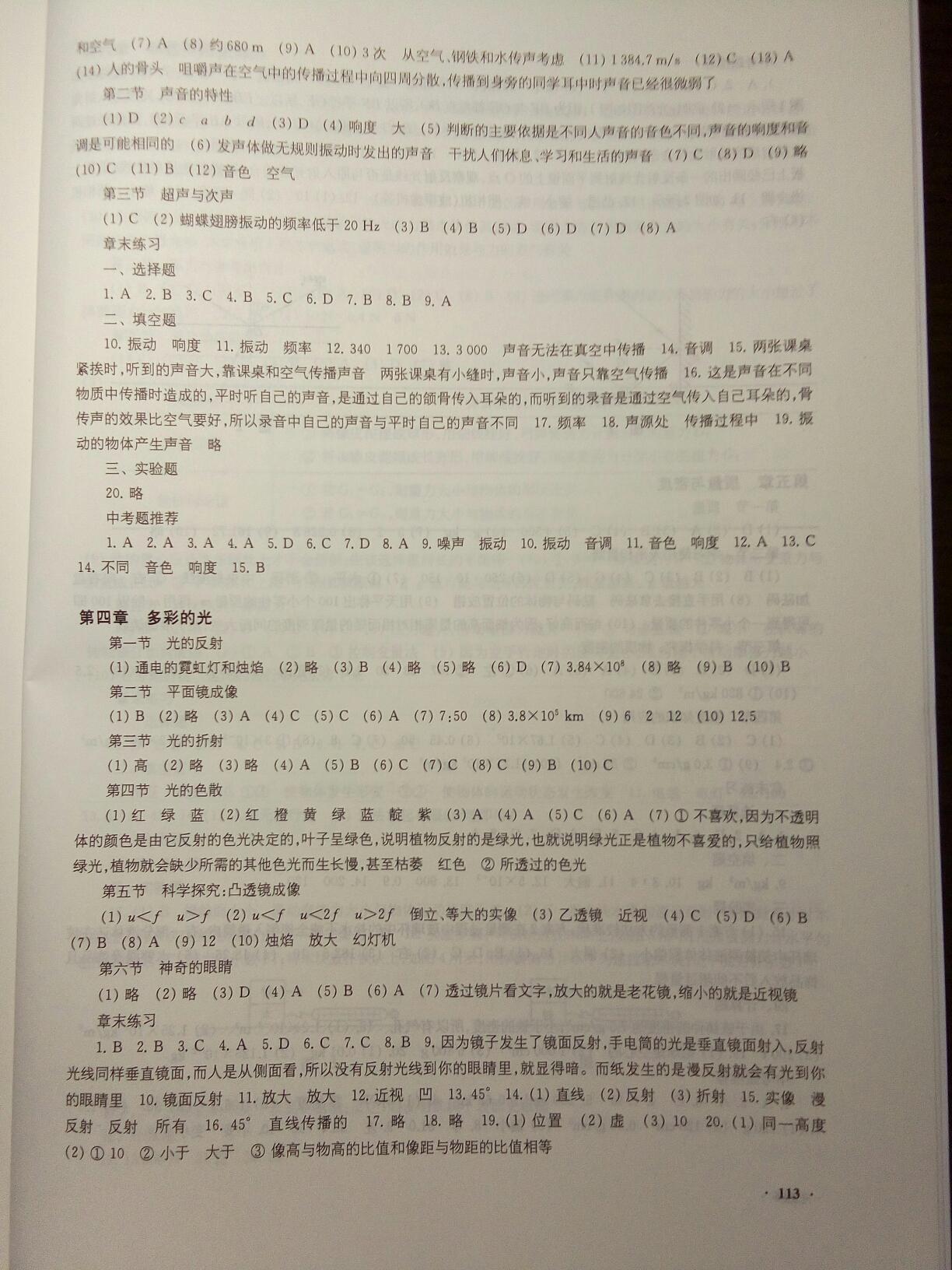 2016年學(xué)生用書(shū)八年級(jí)物理上冊(cè)供安徽省用 第2頁(yè)