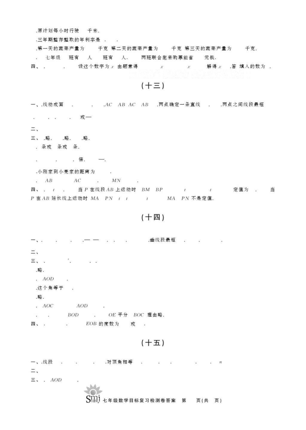 2016年目标复习检测卷七年级数学浙教版 参考答案第6页