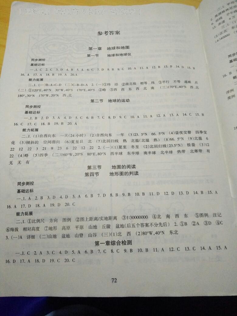 2016年地理配套綜合練習(xí)七年級上冊人教版甘肅教育出版社 第1頁