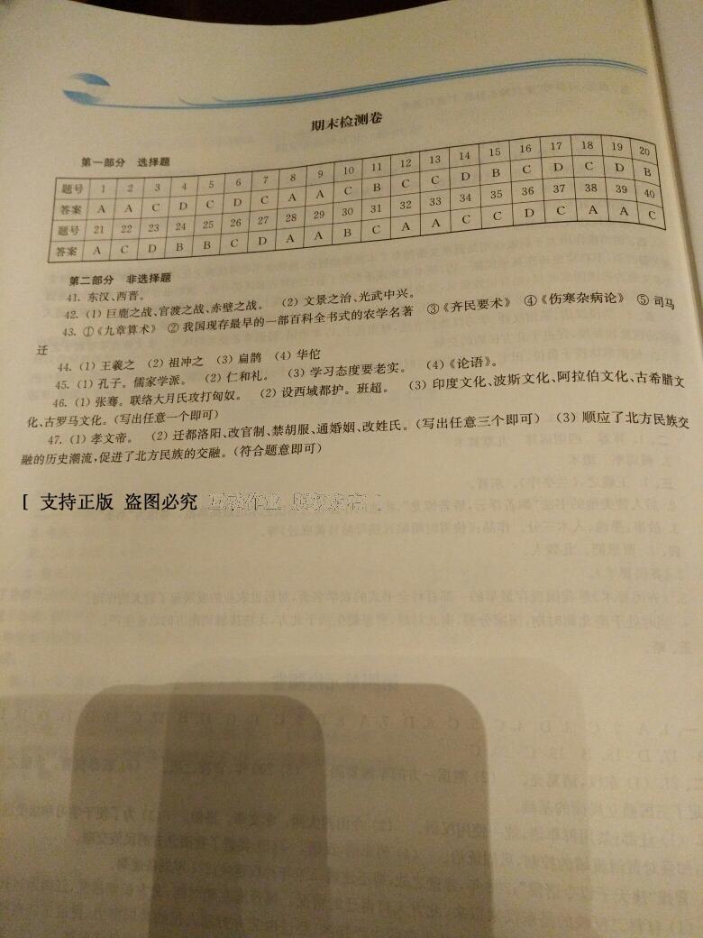 2016年新課程學(xué)習(xí)指導(dǎo)七年級(jí)中國(guó)歷史上冊(cè)華師大版 第16頁(yè)