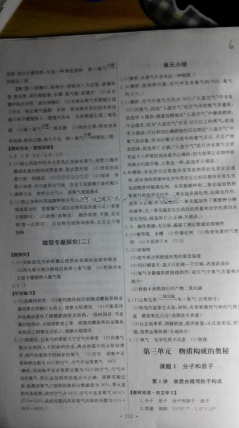 2016年能力培養(yǎng)與測試九年級化學(xué)上冊人教版 第26頁