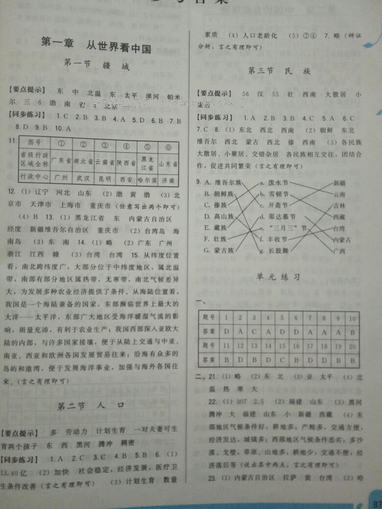 2016年顶尖课课练八年级地理上册人教版 第7页