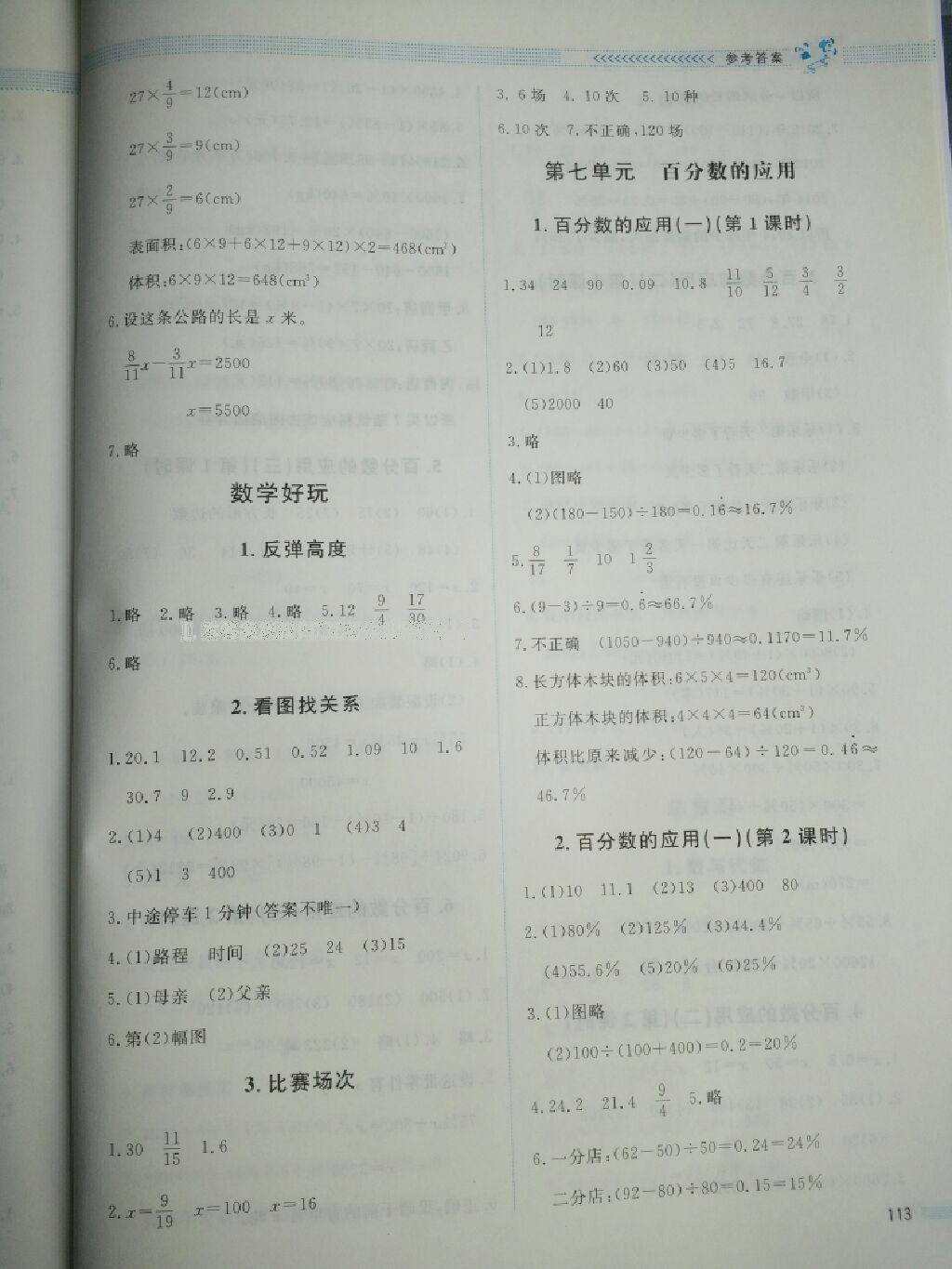 2016年課堂精練六年級數(shù)學(xué)上冊北師大版 第5頁