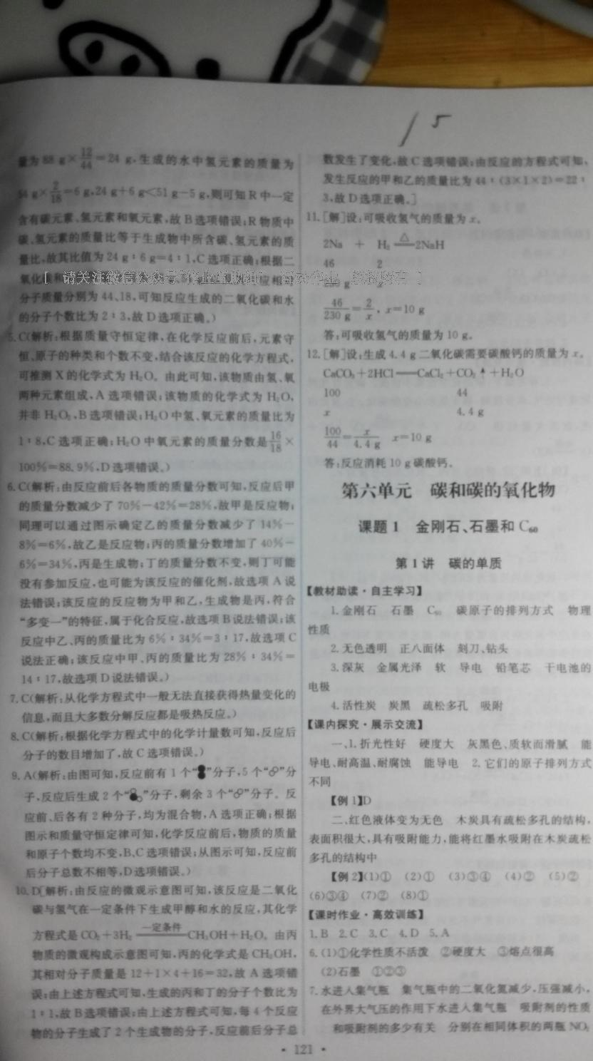 2016年能力培养与测试九年级化学上册人教版 第35页