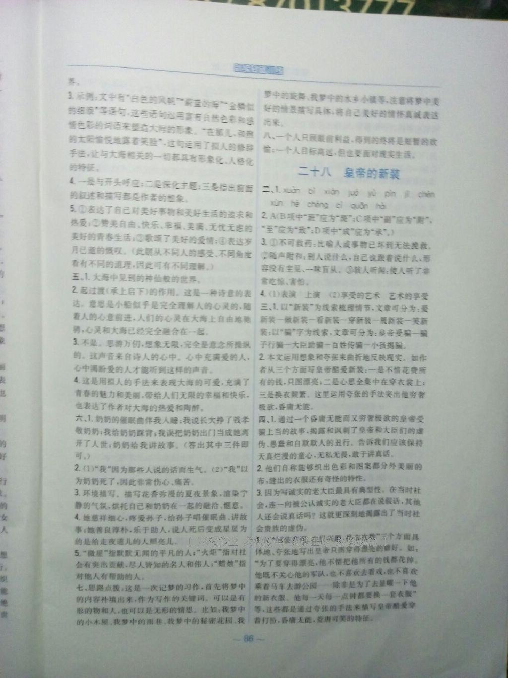 2016年新編基礎(chǔ)訓(xùn)練七年級(jí)語文上冊(cè)蘇教版 第26頁