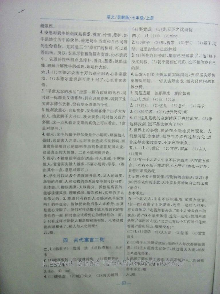 2016年新編基礎(chǔ)訓(xùn)練七年級(jí)語(yǔ)文上冊(cè)蘇教版 第3頁(yè)