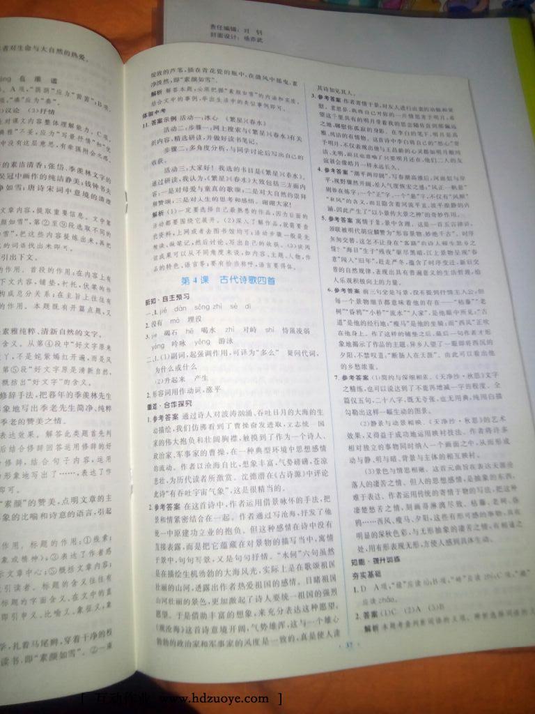 2016年新課標(biāo)初中同步學(xué)習(xí)目標(biāo)與檢測七年級語文上冊人教版 第32頁