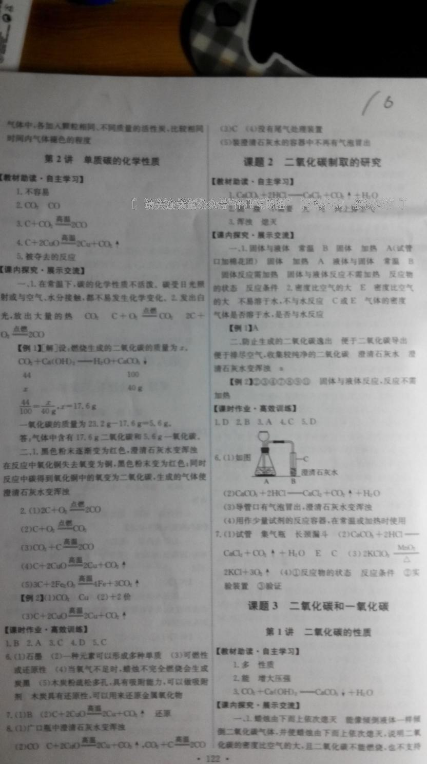 2016年能力培养与测试九年级化学上册人教版 第36页