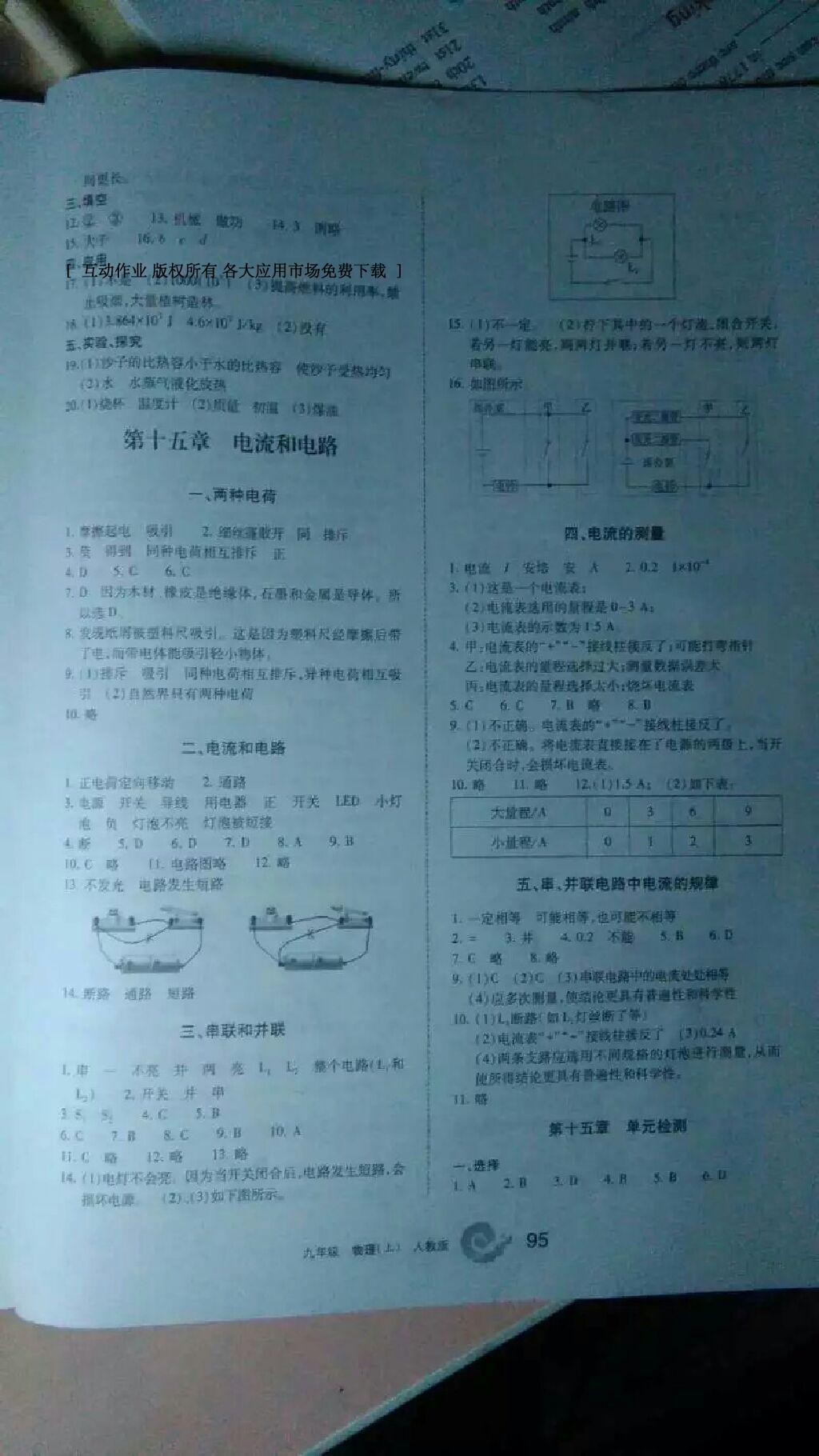 2016年學(xué)習(xí)之友九年級物理上冊人教版 第6頁