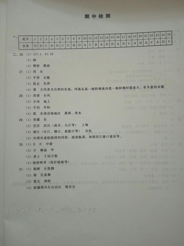 2016年顶尖课课练八年级地理上册人教版 第11页