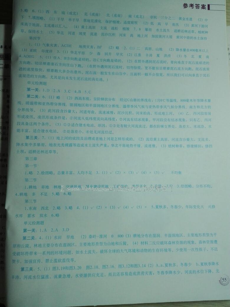 2016年地理填充圖冊(cè)八年級(jí)上冊(cè)中國(guó)地圖出版社 第2頁