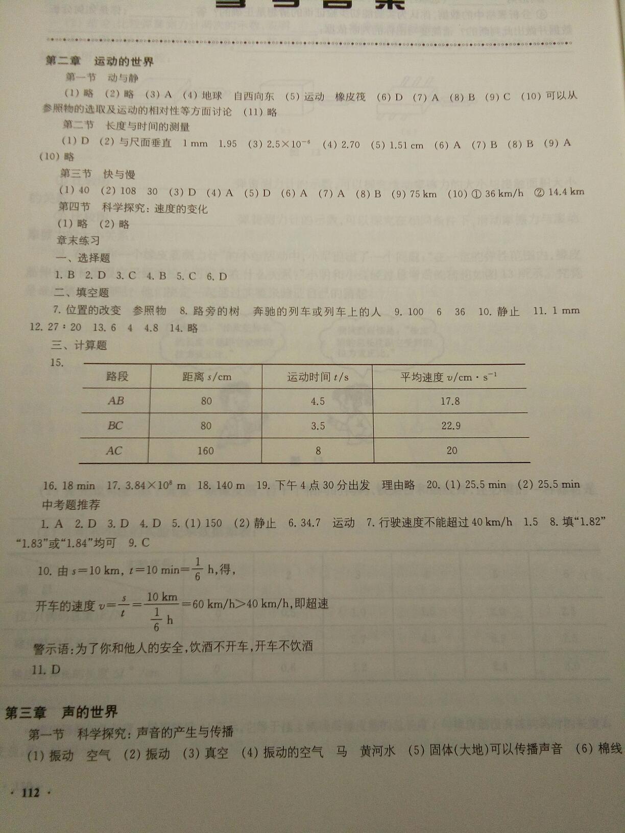 2016年学生用书八年级物理上册供安徽省用 第1页