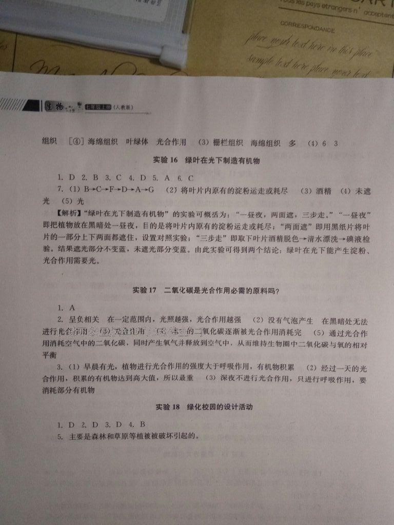 2016年實驗指導與實驗報告七年級生物上冊人教版 第4頁