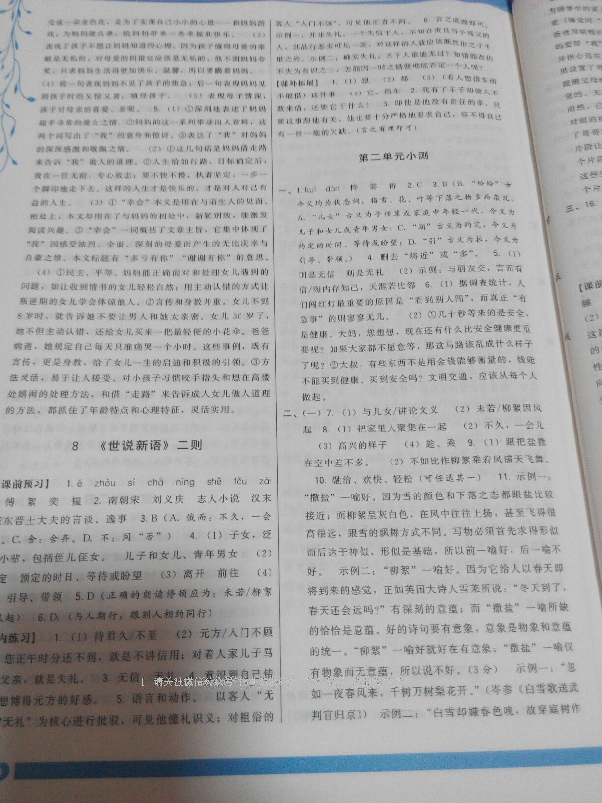 2016年頂尖課課練七年級(jí)語(yǔ)文上冊(cè)人教版 第4頁(yè)