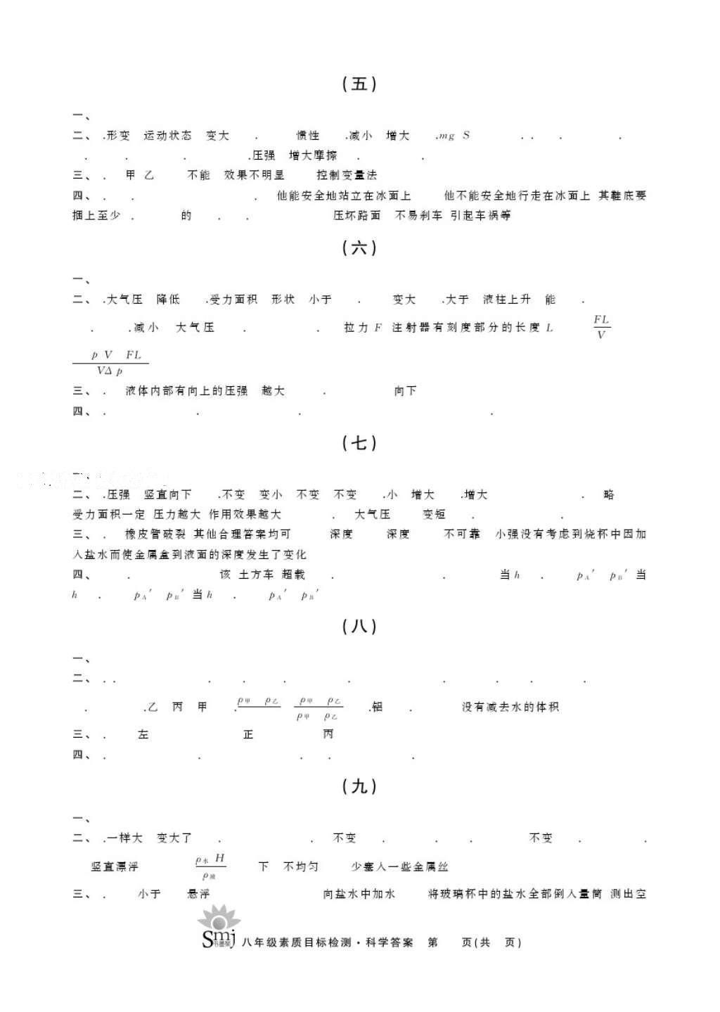 2016年目標(biāo)復(fù)習(xí)檢測(cè)卷八年級(jí)科學(xué)華師大版 參考答案第2頁