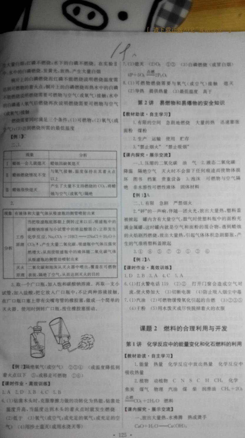 2016年能力培养与测试九年级化学上册人教版 第39页