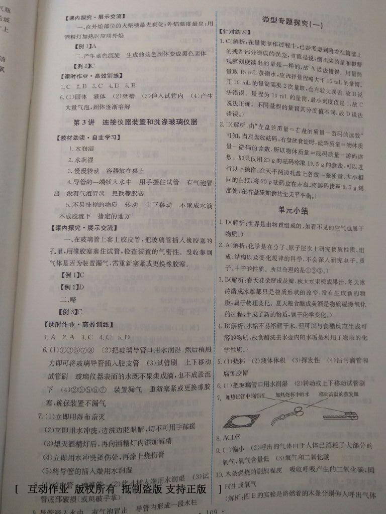 2014年能力培養(yǎng)與測(cè)試九年級(jí)化學(xué)上冊(cè)人教版 第4頁(yè)