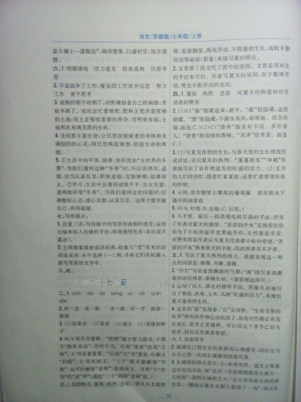 2016年新編基礎(chǔ)訓(xùn)練七年級(jí)語(yǔ)文上冊(cè)蘇教版 第15頁(yè)