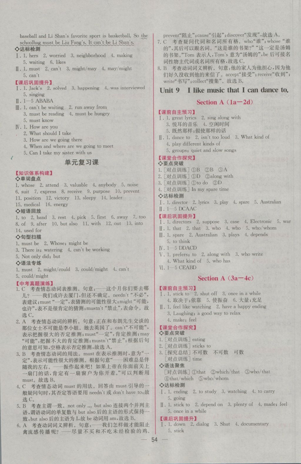 2016年同步导学案课时练九年级英语全一册人教版河南专版 参考答案第14页