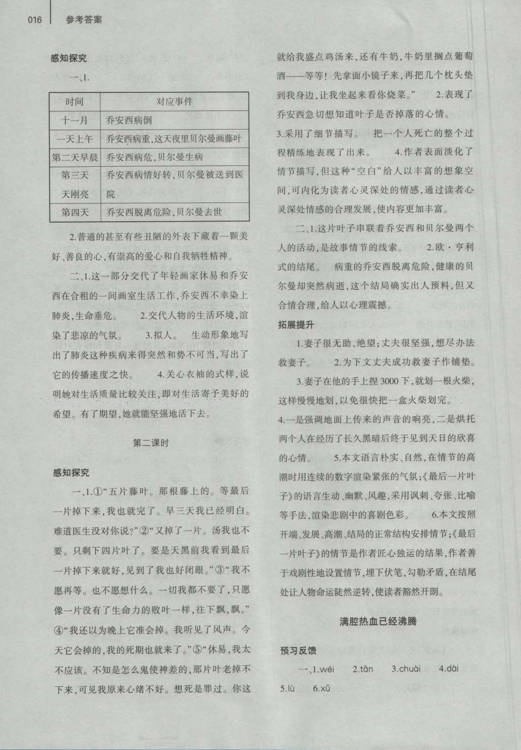 2016年基础训练七年级语文上册北师大版大象出版社 参考答案第16页