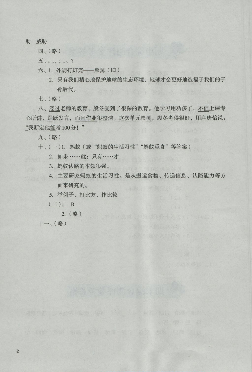 2016年人教金学典同步解析与测评五年级语文上册人教版 参考答案第2页