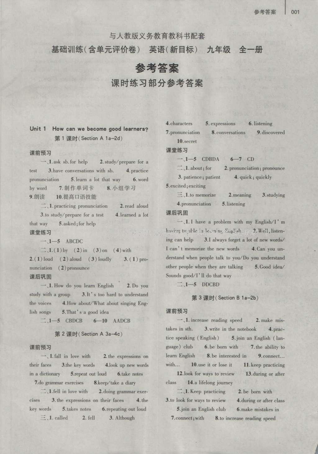 2016年基础训练九年级英语全一册人教版大象出版社 参考答案第1页