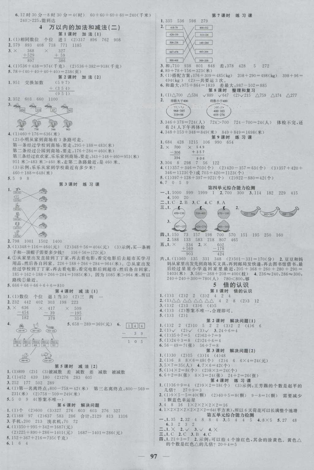 2016年陽(yáng)光課堂課時(shí)優(yōu)化作業(yè)三年級(jí)數(shù)學(xué)上冊(cè)人教版 參考答案第3頁(yè)
