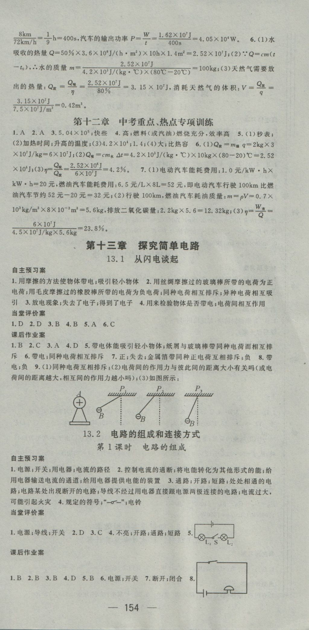 2016年名师测控九年级物理上册沪粤版 参考答案第6页