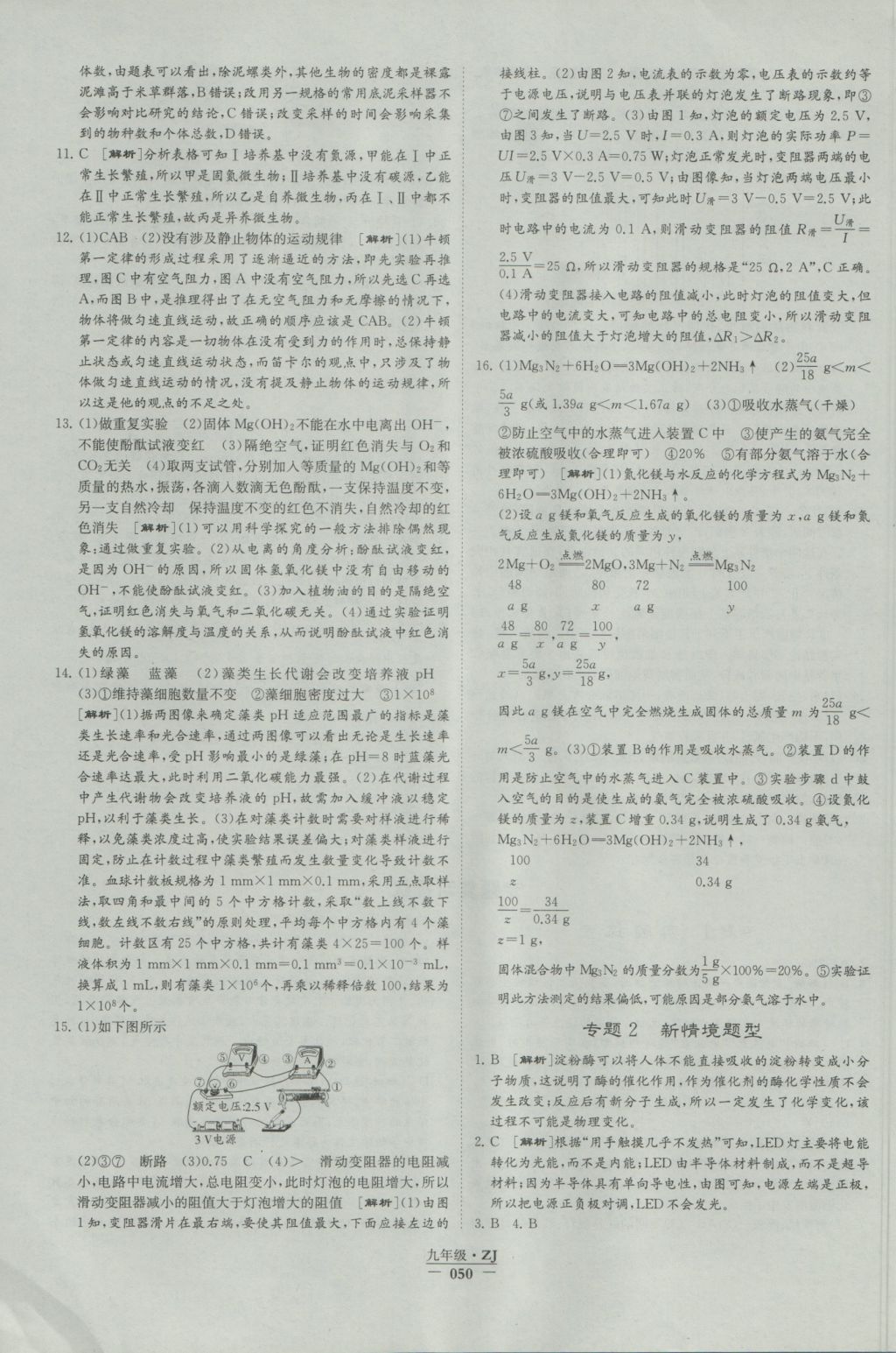 2016年經(jīng)綸學(xué)典學(xué)霸九年級科學(xué)浙教版浙江專用 參考答案第50頁