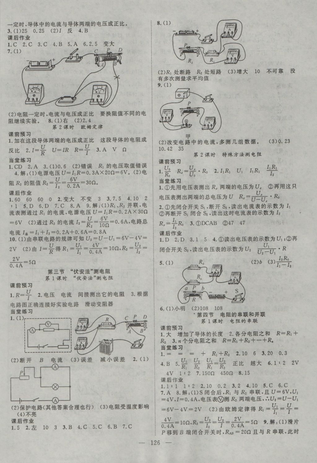 2016年名師學(xué)案九年級(jí)物理上冊滬科版 參考答案第6頁