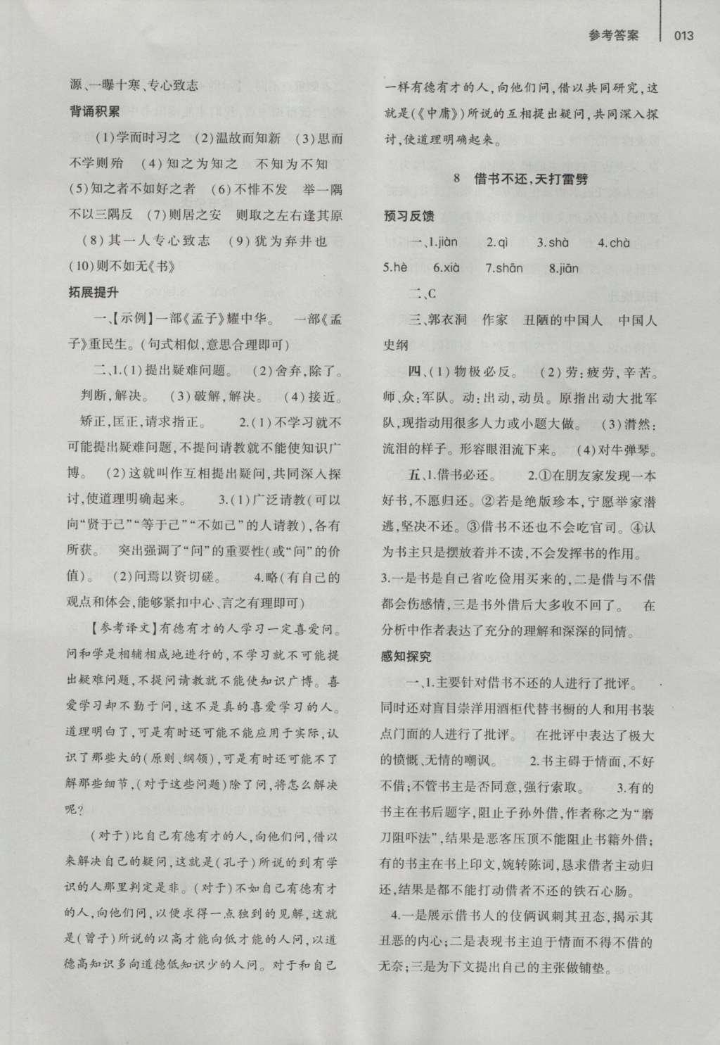 2016年基礎(chǔ)訓(xùn)練八年級(jí)語(yǔ)文上冊(cè)北師大版大象出版社 參考答案第13頁(yè)