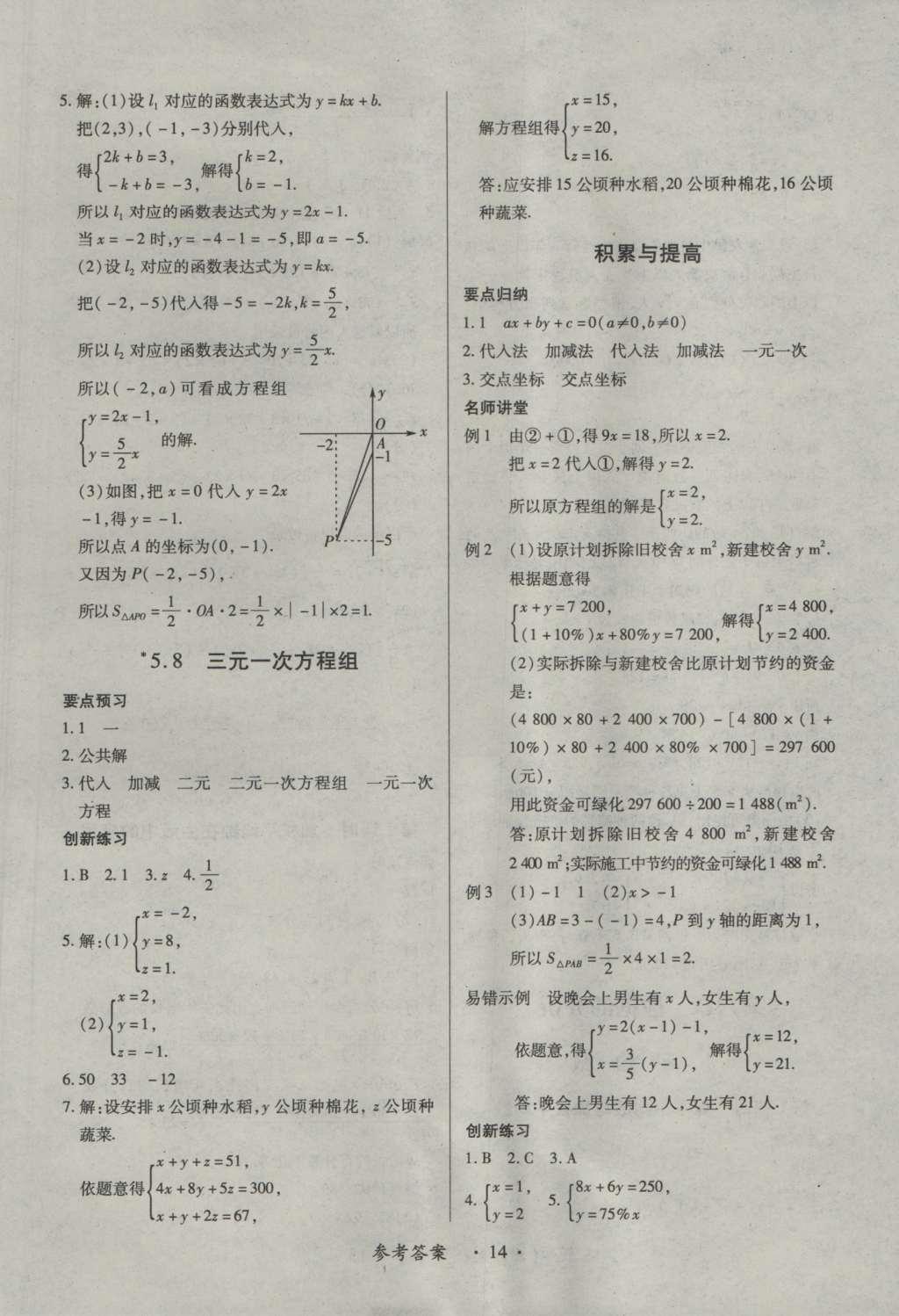 2016年一課一練創(chuàng)新練習八年級數(shù)學上冊北師大版 參考答案第14頁