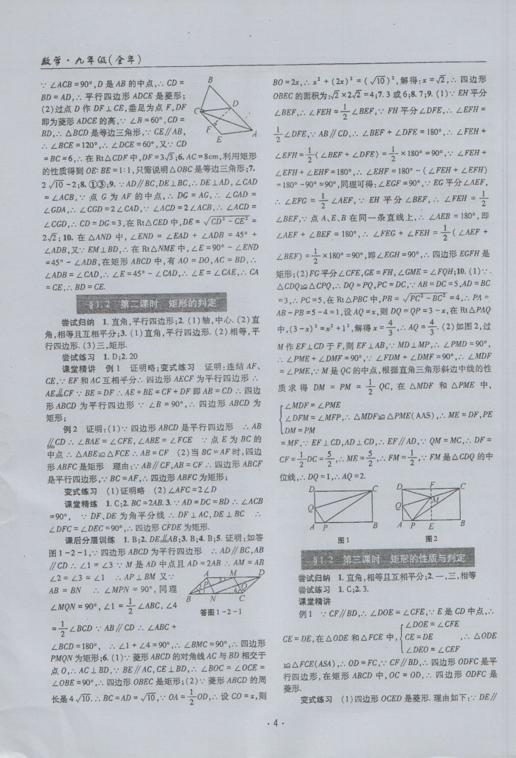 2016年理科愛好者九年級數(shù)學全一冊第9-10期 參考答案第3頁