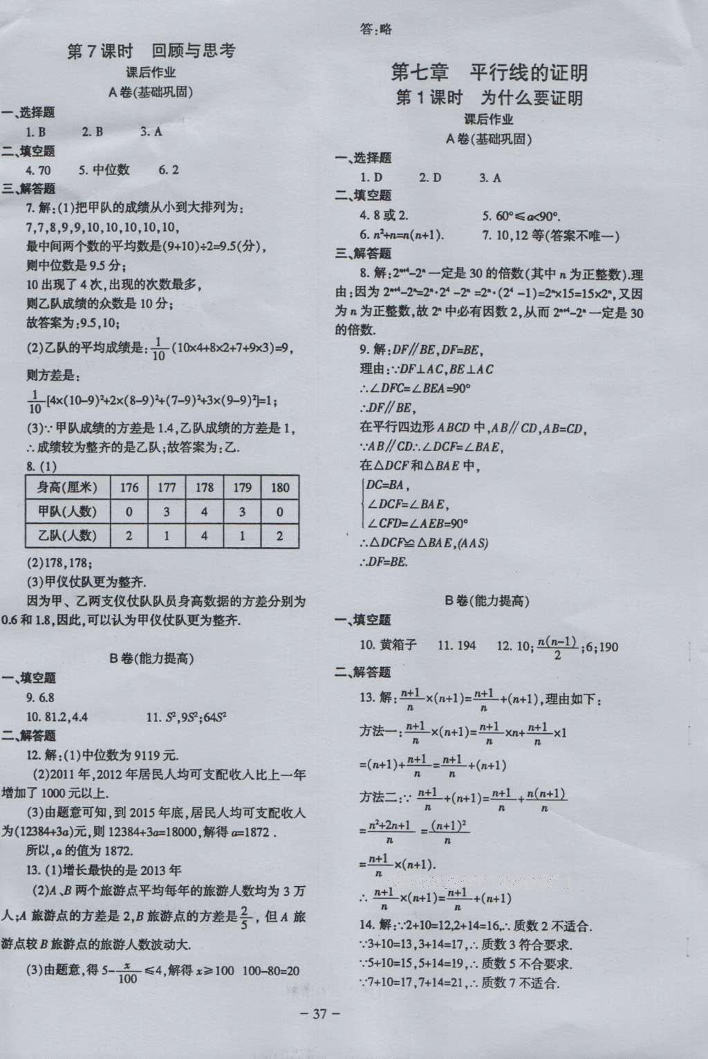 2016年蓉城课堂给力A加八年级数学上册 参考答案第37页